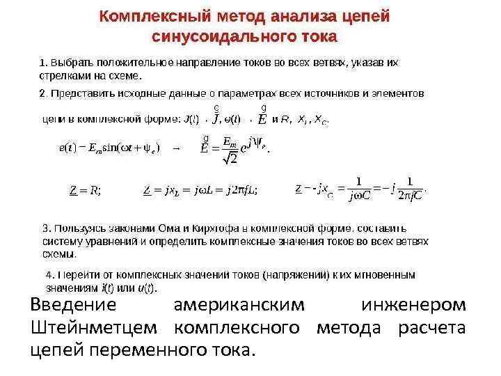 Введение в электротехнику презентация