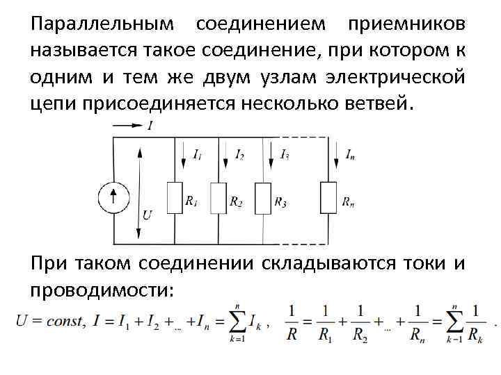 Соединения приемников