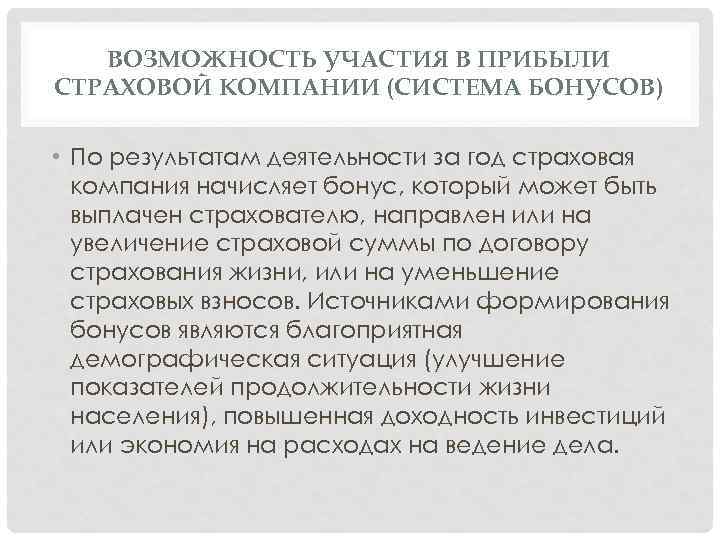 Финансовых результатов страховой организации. Дохода страховщика от страховой деятельности. Прибыль страховой организации.