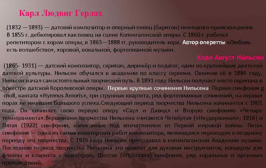 Карл Людвиг Герлах (1832 — 1893) — датский композитор и оперный певец (баритон) немецкого