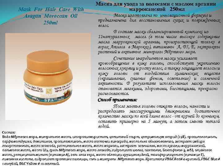 Mask For Hair Care With Aragan Moroccan Oil 250 ml Маска для ухода за