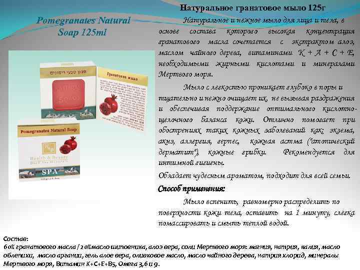 Pomegranates Natural Soap 125 ml Натуральное гранатовое мыло 125 г Натуральное и нежное мыло