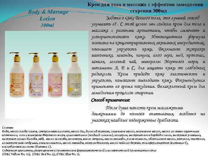 Body & Massage Lotion 300 ml Крем для тела и массажа с эффектом