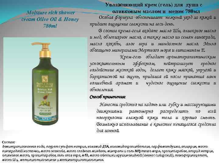 Moisture rich shower cream Olive Oil & Honey 780 ml Увлажняющий крем (гель) для