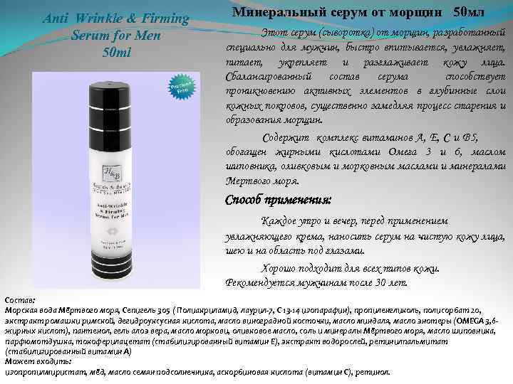 Anti Wrinkle & Firming Serum for Men 50 ml Минеральный серум от морщин 50