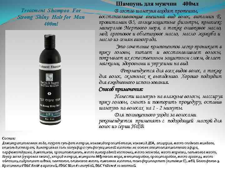 Treatment Shampoo For Strong Shiny Hair for Man 400 ml Шампунь для мужчин 400