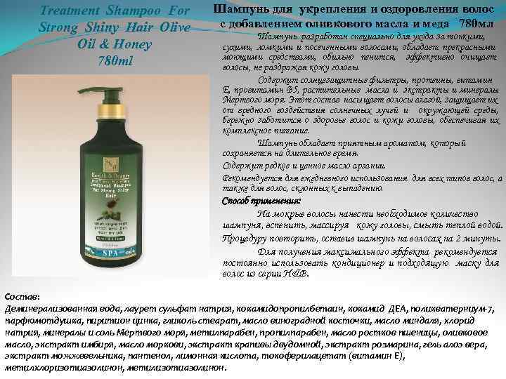 Treatment Shampoo For Strong Shiny Hair Olive Oil & Honey 780 ml Шампунь для