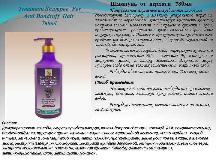  Treatment Shampoo For Anti Dandruff Hair 780 ml Шампунь от перхоти 780 мл