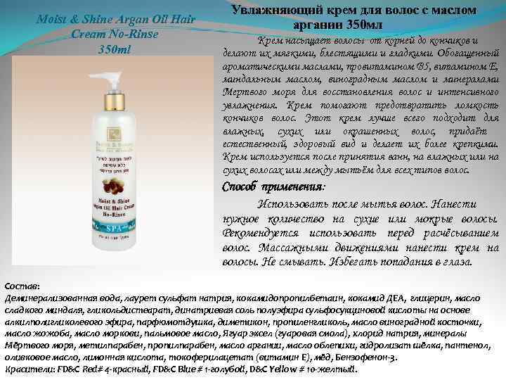  Moist & Shine Argan Oil Hair Cream No-Rinse 350 ml Увлажняющий крем для