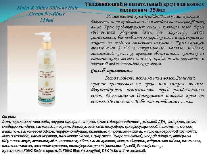  Moist & Shine Silicone Hair Cream No-Rinse 350 ml Увлажняющий и питательный крем