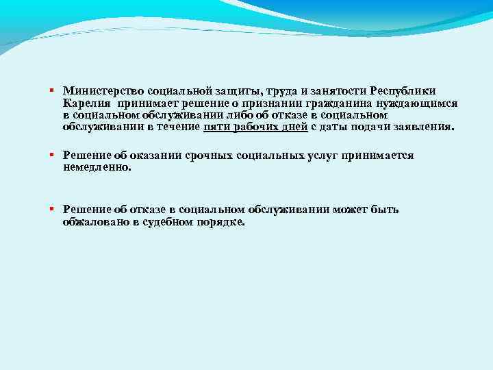  Министерство социальной защиты, труда и занятости Республики Карелия принимает решение о признании гражданина