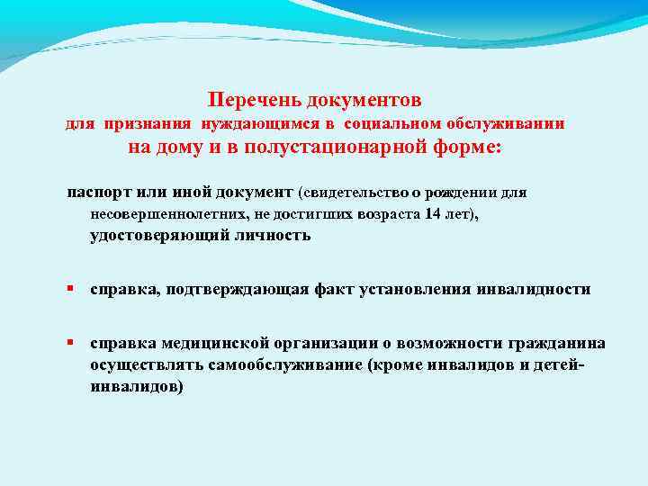 Решение о признании гражданина нуждающимся в социальном обслуживании образец