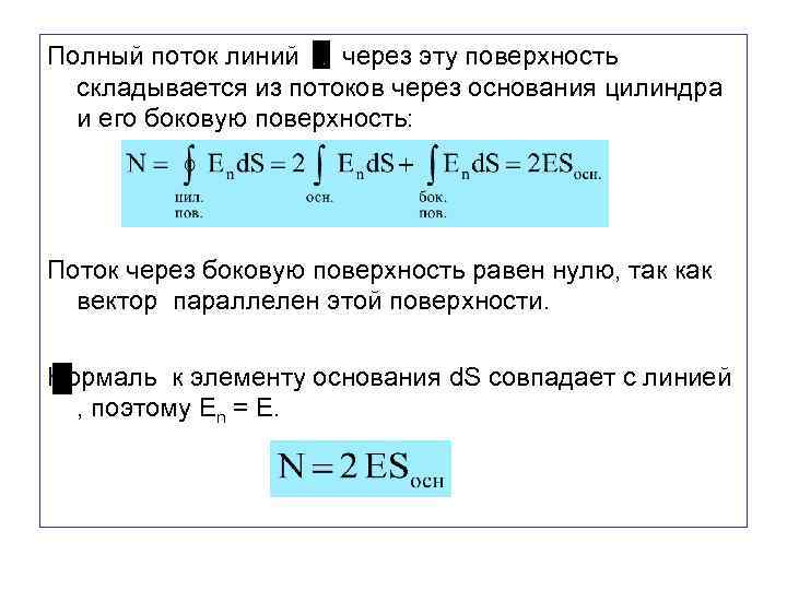 Поверхностный поток. Поток чере полную поверхность. Полный ток через поток. Полный поток формула. Полный поток в графе.