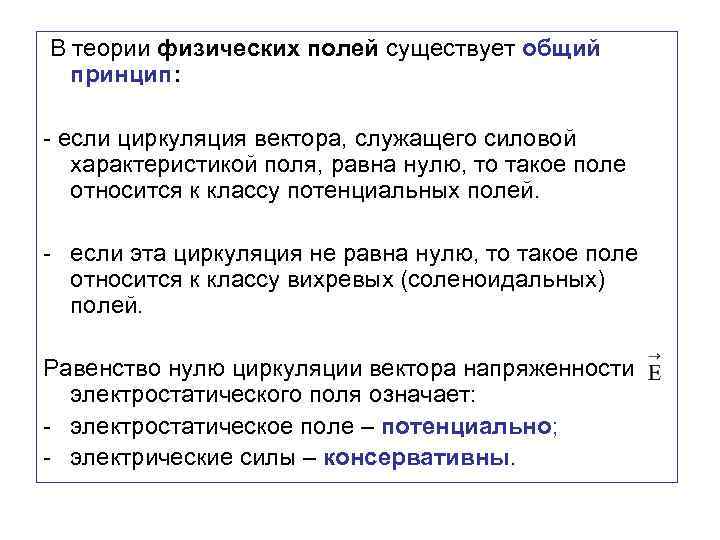 Физическое поле. Типы физических полей. Поле это в физике. Основные физические поля. Виды полей в физике.