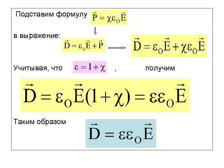  Подставим формулу в выражение: Учитывая, что , получим Таким образом 