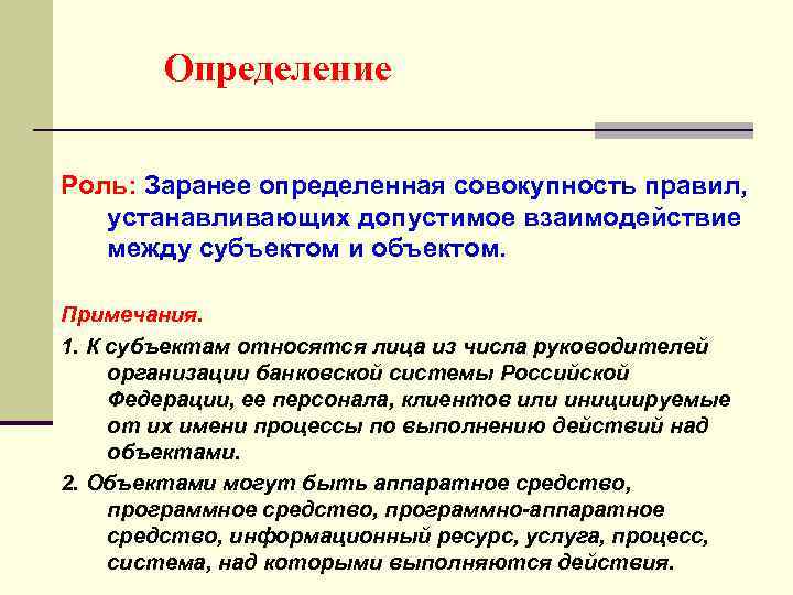 Определенная роль которую выполняет. Роль определение. Роль определений в речи. Какова роль определений в речи. Роль определения в предложении.