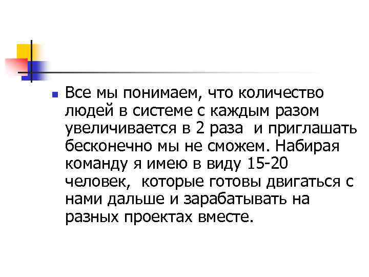 n Все мы понимаем, что количество людей в системе с каждым разом увеличивается в