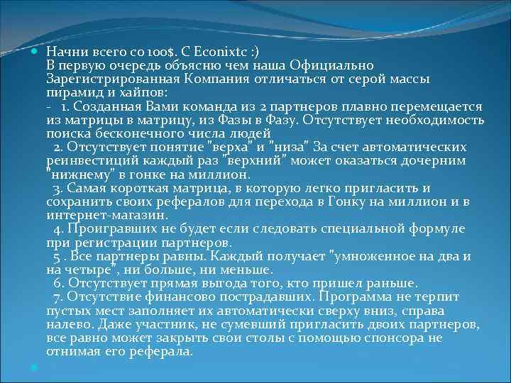  Начни всего со 100$. С Econixtc : ) В первую очередь объясню чем