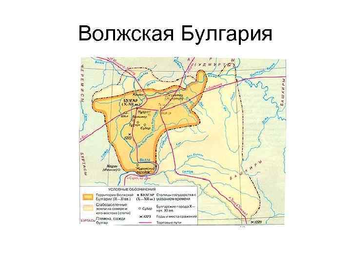 Волжские булгары на карте. Великая Волжская Булгария карта. Волжская Булгария 9-10 век. Столица Волжской Булгарии город Булгар на карте. Карта Волжской Булгарии 13 века.