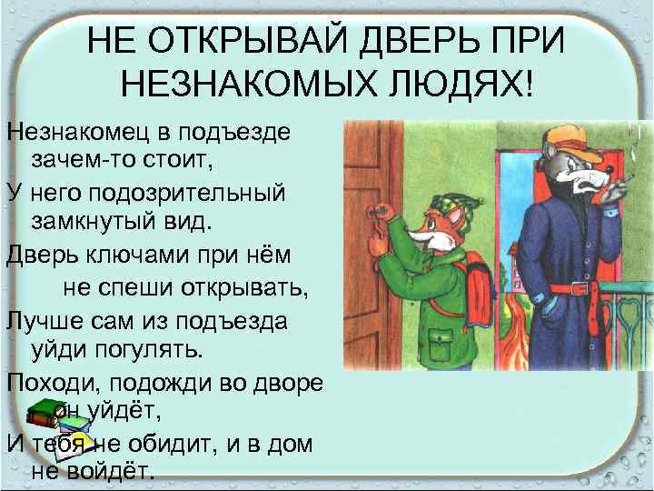 НЕ ОТКРЫВАЙ ДВЕРЬ ПРИ НЕЗНАКОМЫХ ЛЮДЯХ! Незнакомец в подъезде зачем-то стоит, У него подозрительный