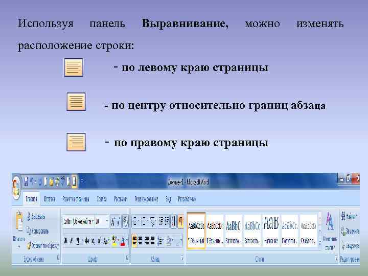 Выравнивание по левому краю word