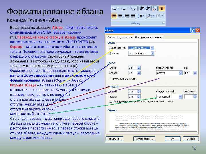 Первый и второй абзацы