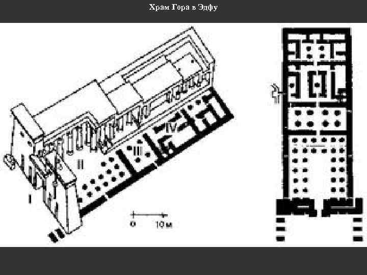 Храм Гора в Эдфу 