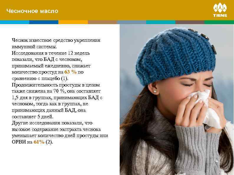 Чесночное масло ZINC and its influence on human body Чеснок известное средство укрепления иммунной