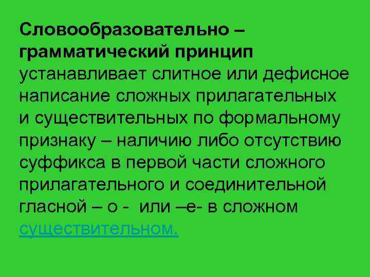 принципы грамматики