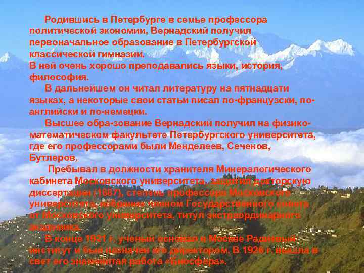 Родившись в Петербурге в семье профессора политической экономии, Вернадский получил первоначальное образование в Петербургской