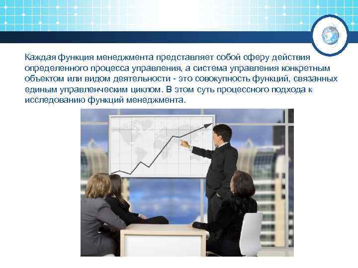 Каждая функция менеджмента представляет собой сферу действия определенного процесса управления, а система управления конкретным