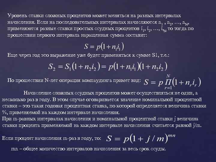 Начисление процентов по схеме сложных процентов предпочтительнее