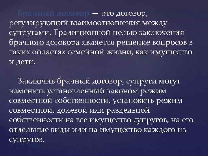 История брачного контракта пак 2023. Цель брачного договора. Цели заключения брачного договора. Основная правовая цель брачного договора. Заключение брачного договора регулируется.