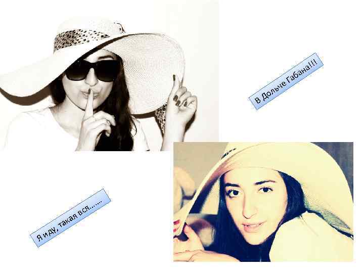 че ь ол ВД . ая Яи к , та ду … я… вс