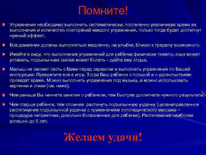 Помните! Упражнения необходимо выполнять систематически, постепенно увеличивая время их выполнения и количество повторений каждого