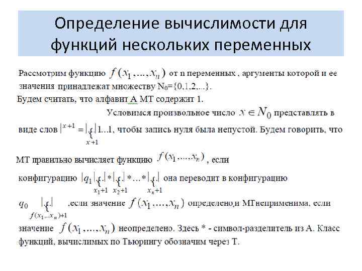 Определение вычислимости для функций нескольких переменных 