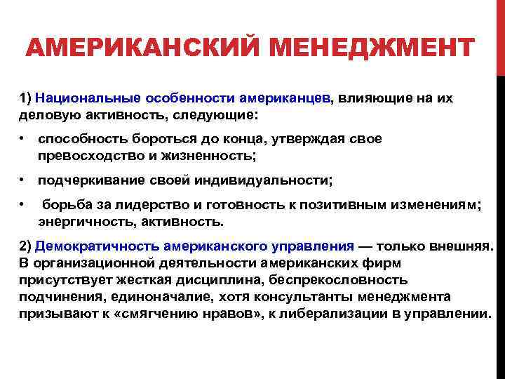 Особенности национального характера русских и американцев проект