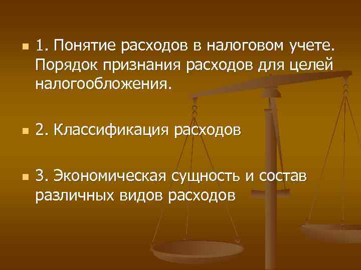 Налоговые расходы презентация