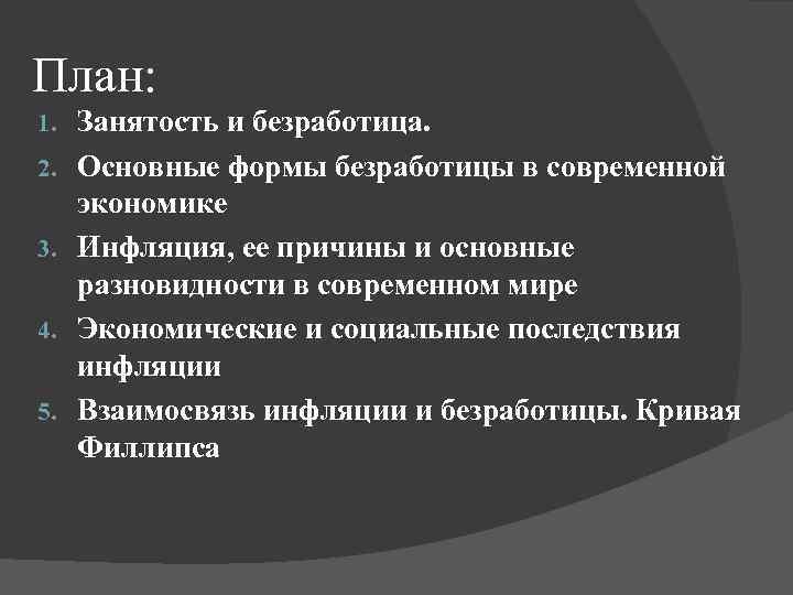 Занятость и безработица обществознание