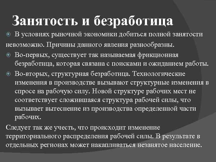 Безработица спутник рыночной экономики план