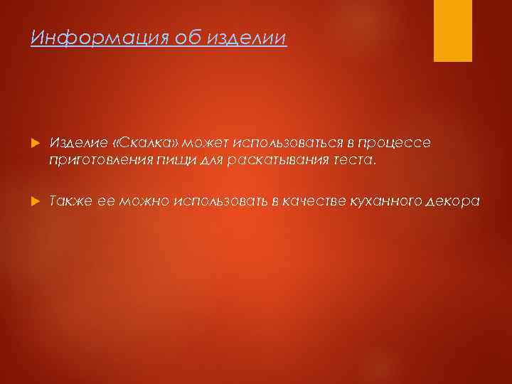 Творческий проект по технологии 6 класс скалка