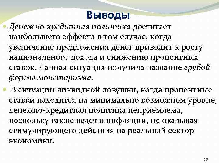 Политика вывод