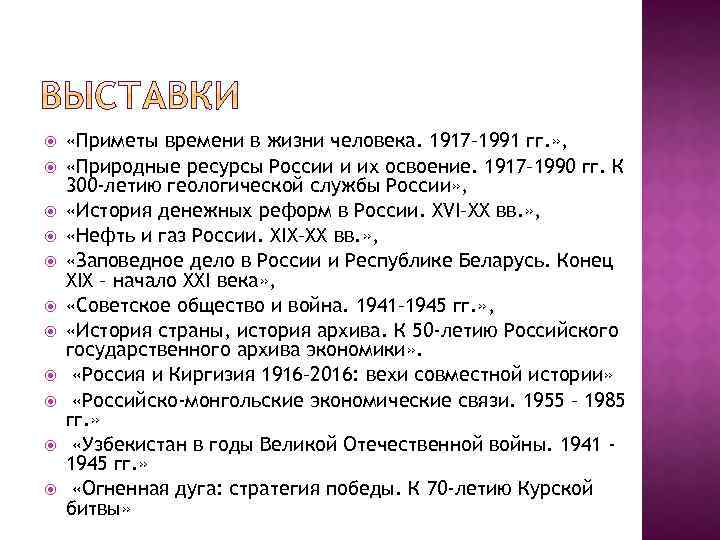  «Приметы времени в жизни человека. 1917– 1991 гг. » , «Природные ресурсы России