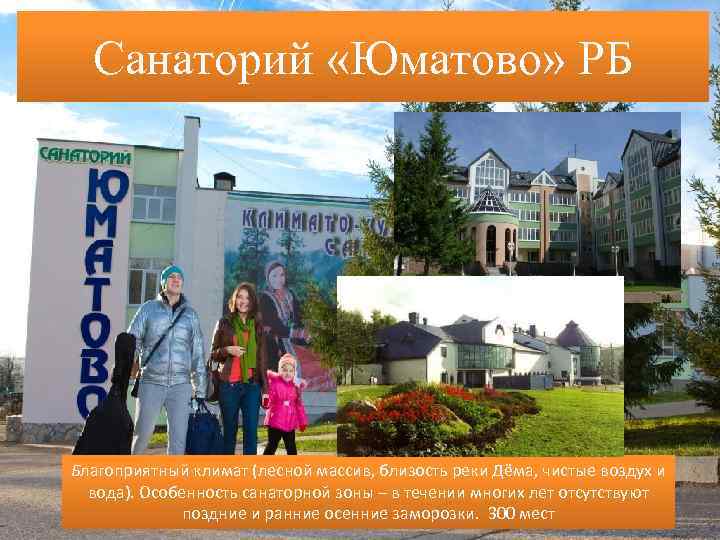 Презентации санаториев профилакториев