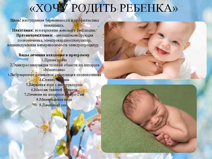 Хочу родиться. Хочу родить ребенка. Желаю родить ребенка. Желаем родить деток. Ребенок хочет родиться.