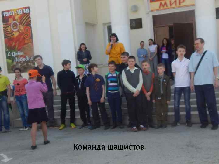 Команда шашистов 