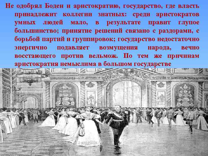 Что означает греческое слово аристократия. Аристократия государство. Аристократия это в истории. Аристократия примеры государств. Аристократия власть.