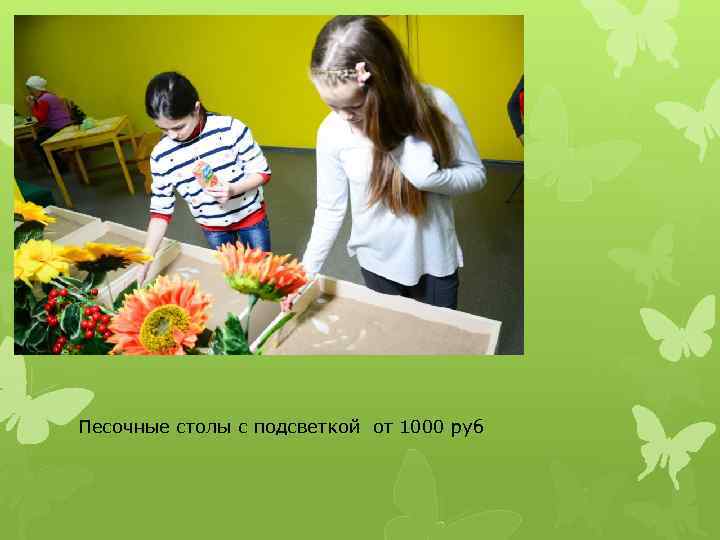 Песочные столы с подсветкой от 1000 руб 