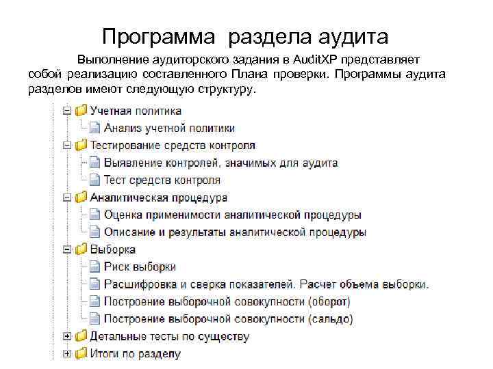 Может ли руководство аудируемого лица до завершения согласованных условий аудиторского задания