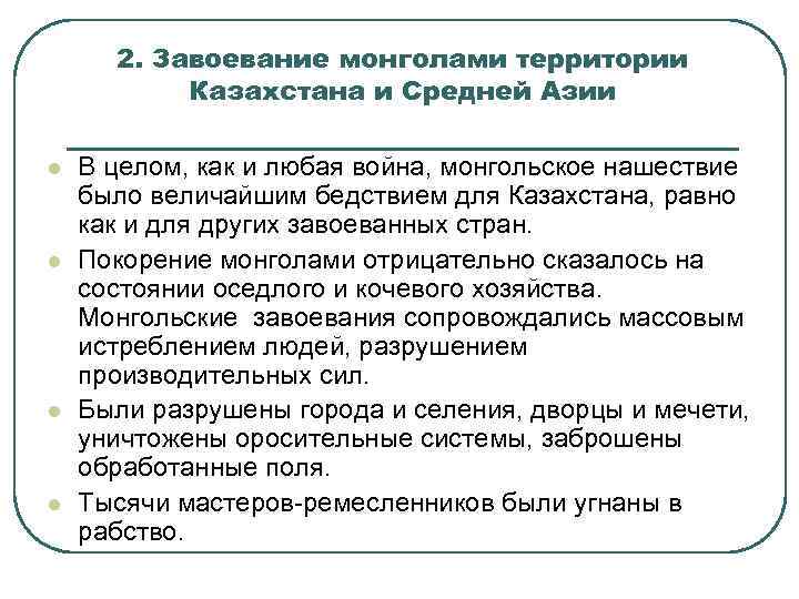 Заполни пропуски в схеме последствия монгольского нашествия для руси